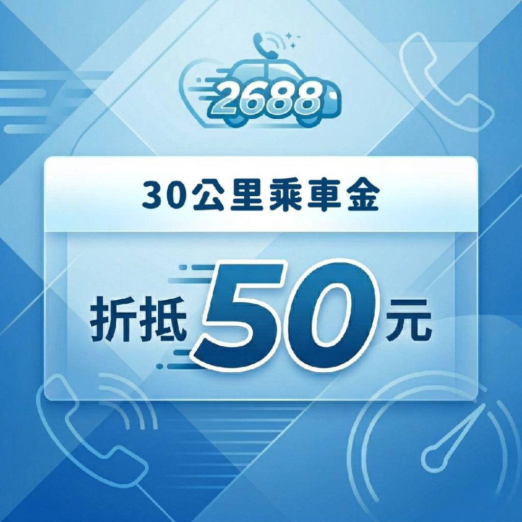 當週滿五趟折抵 50 元優惠