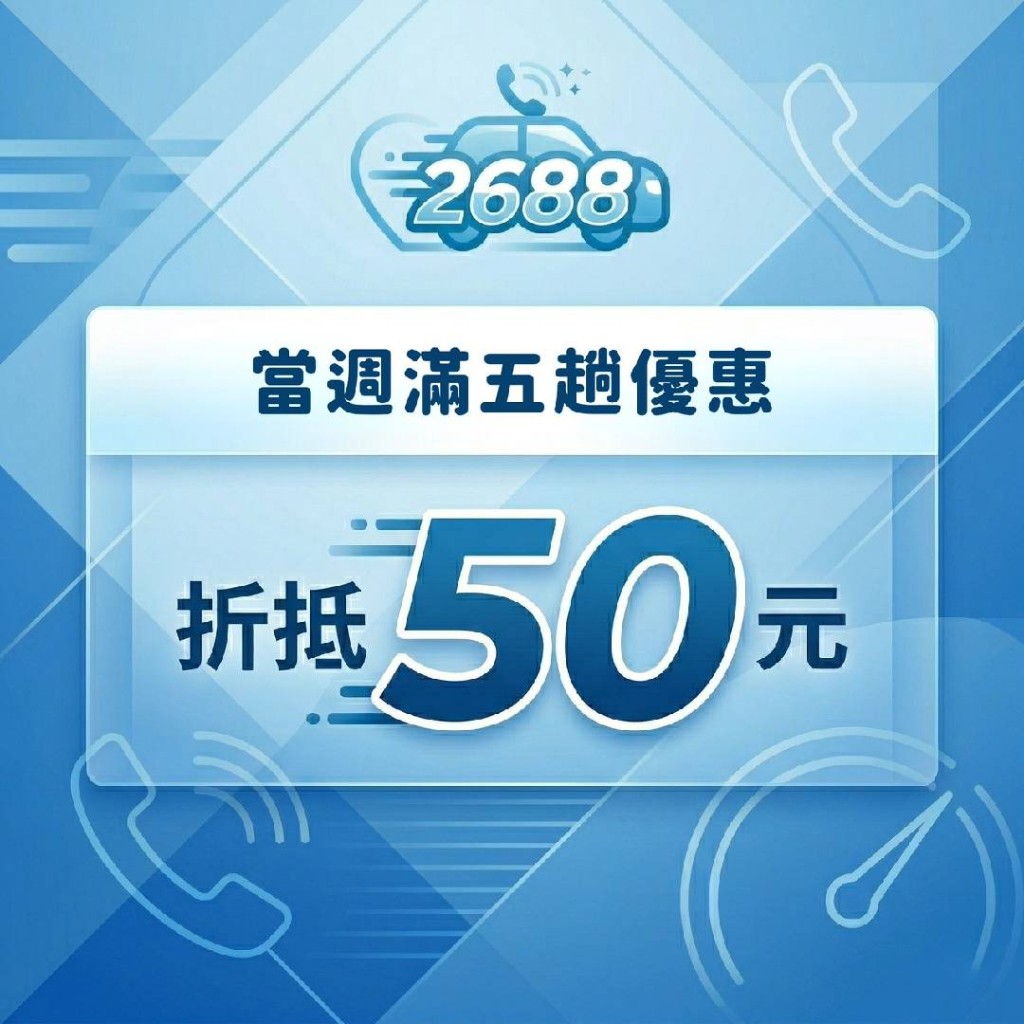 乘車金折抵 50 元優惠